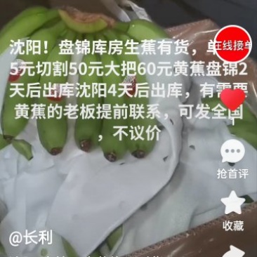 香蕉一手货源产地直发质量保证价格便宜可发全国有需要的联系