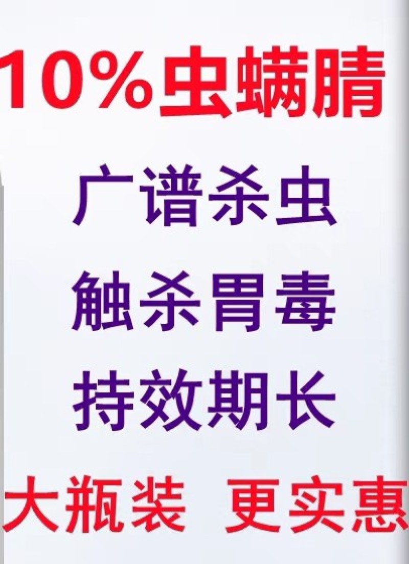 10%虫螨腈！厂家直销，整箱发货！对小菜蛾，青虫，钻心虫