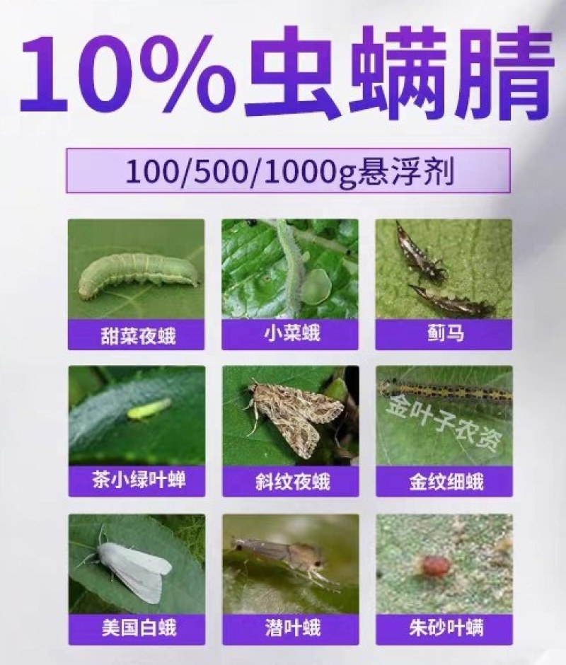 10%虫螨腈！厂家直销，整箱发货！对小菜蛾，青虫，钻心虫