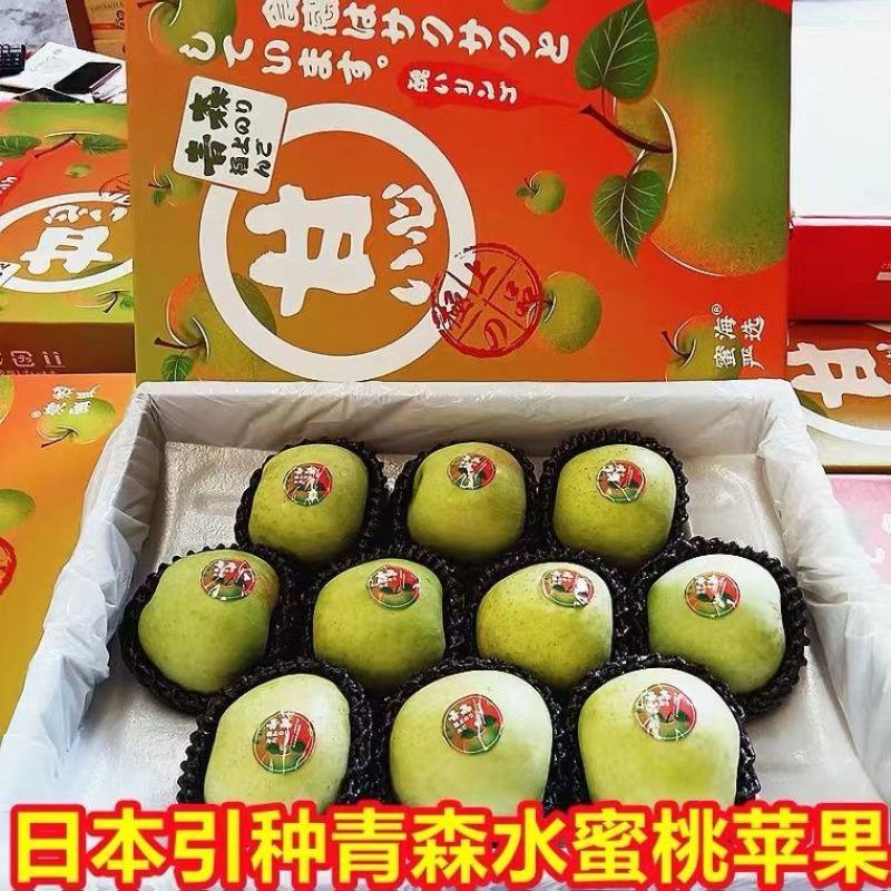 青岛宝山明月苹果日本青森水蜜桃脆甜多汁5斤当季新鲜
