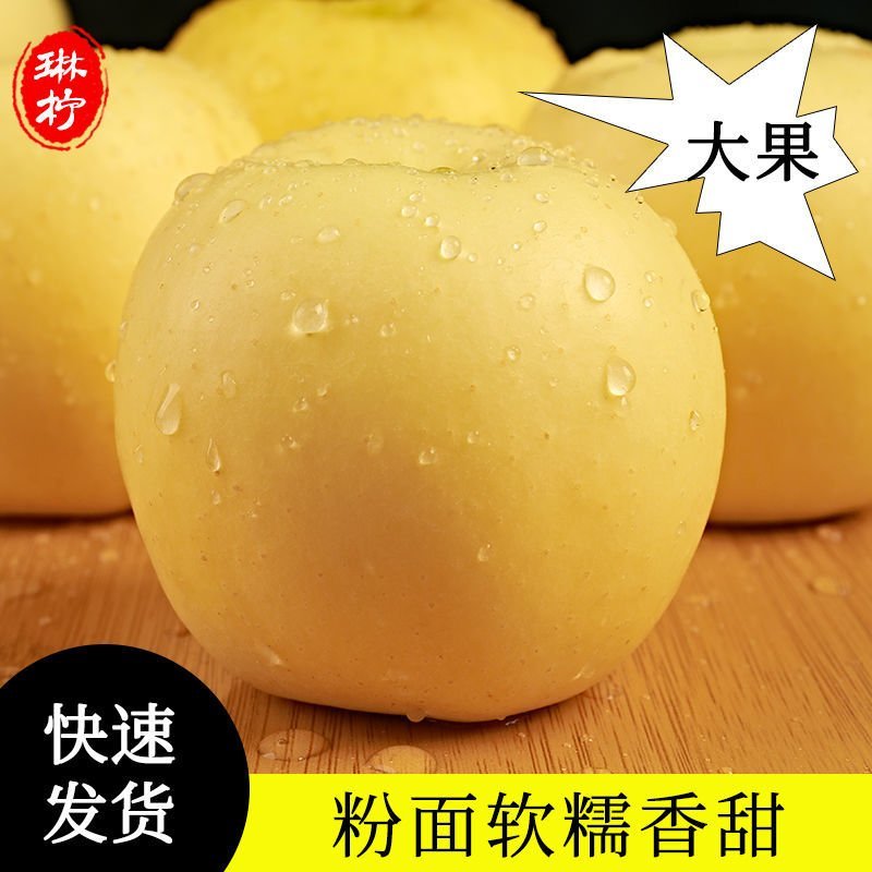 黄元帅苹果黄香蕉粉苹果面苹果黄金帅老人婴儿刮泥苹果水果金