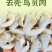 鸟贝肉新鲜冷冻鲜活冰冻鸟贝鸟蛤捞汁火锅烧烤食材批发