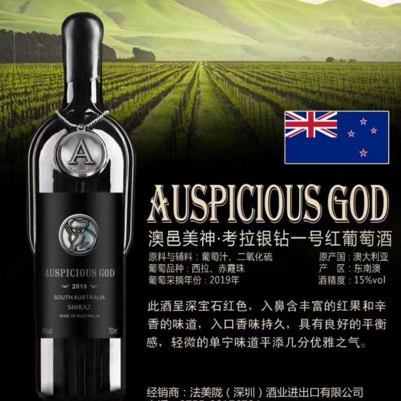 考拉银钻一号红葡萄酒
