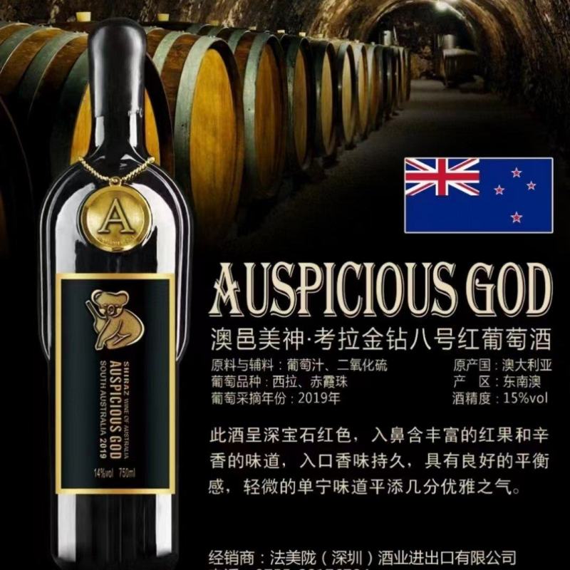 考拉金钻八号红葡萄酒