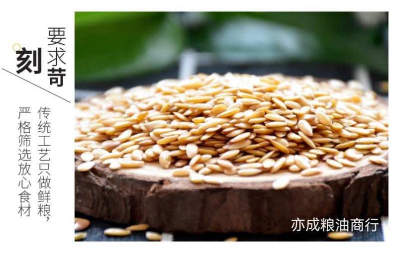 黄金色亚麻籽批发新货榨油原料粮食亚麻籽