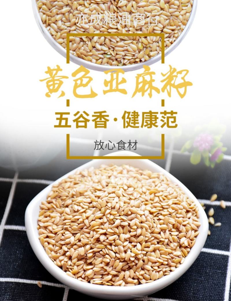 黄金色亚麻籽批发新货榨油原料粮食亚麻籽