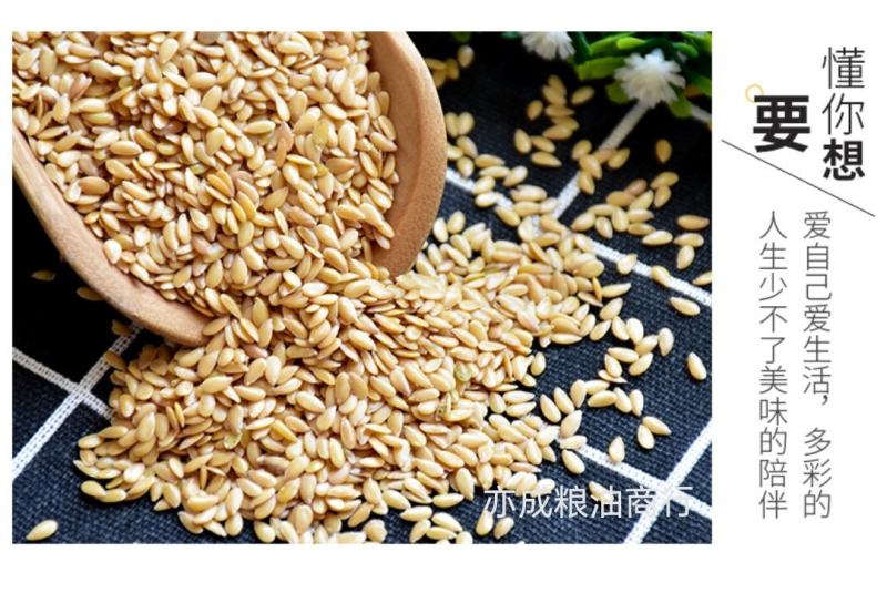 黄金色亚麻籽批发新货榨油原料粮食亚麻籽