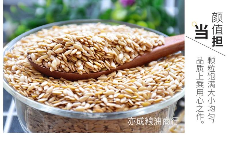 黄金色亚麻籽批发新货榨油原料粮食亚麻籽