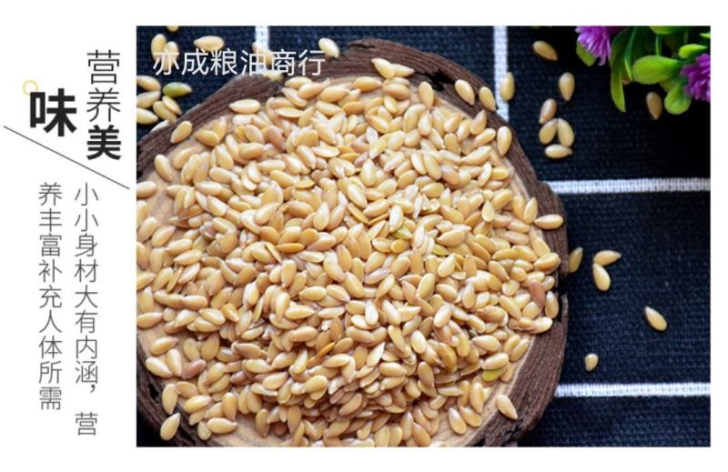 黄金色亚麻籽批发新货榨油原料粮食亚麻籽