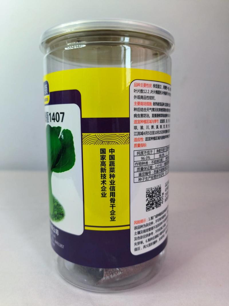 【厂家批发】绿领1407上海青种子株型直立耐热耐湿品种整齐