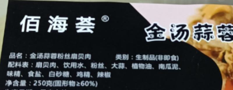 金汤蒜蓉粉丝扇贝，新品加推