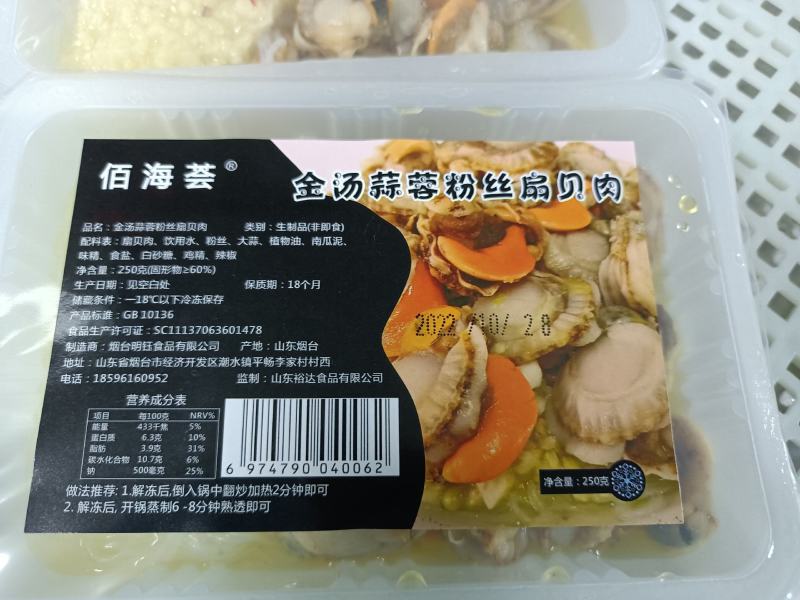 金汤蒜蓉粉丝扇贝，新品加推