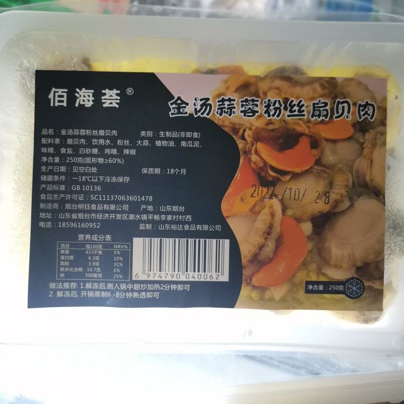 金汤蒜蓉粉丝扇贝，新品加推