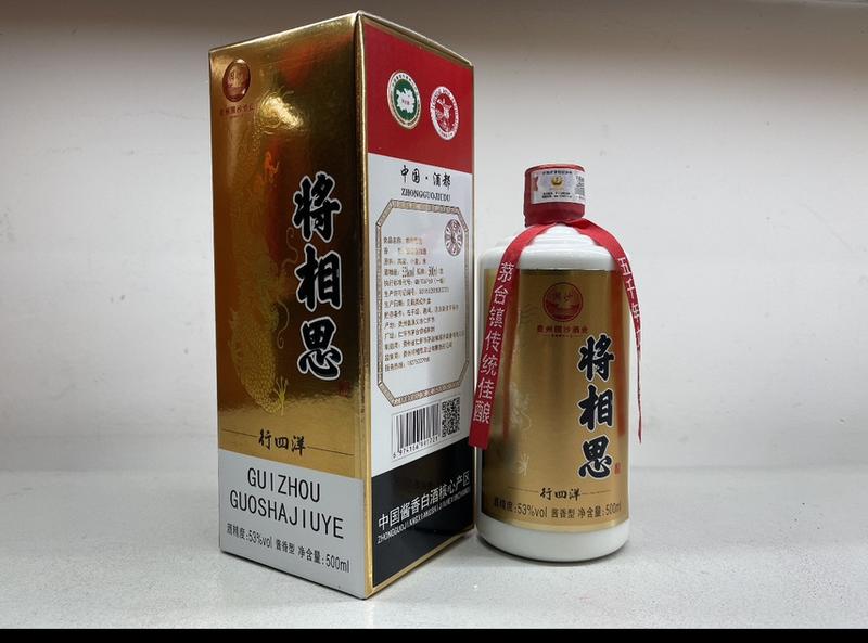 贵州白酒遵义将相思-行四洋白酒产地直发品质保证欢迎来电咨询