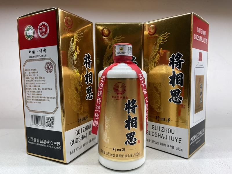 贵州白酒遵义将相思-行四洋白酒产地直发品质保证欢迎来电咨询