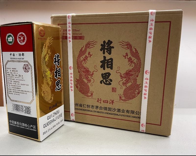 贵州白酒遵义将相思-行四洋白酒产地直发品质保证欢迎来电咨询