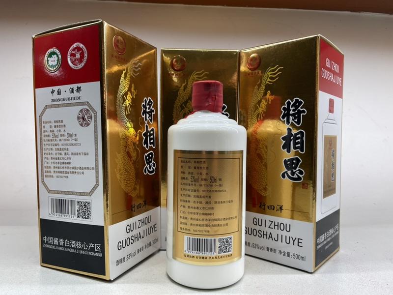 贵州白酒遵义将相思-行四洋白酒产地直发品质保证欢迎来电咨询