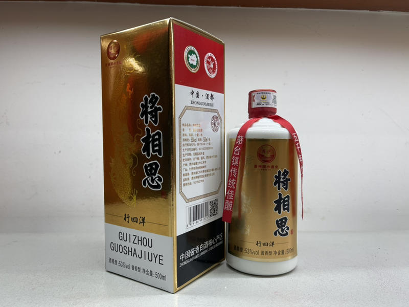 贵州白酒遵义将相思-行四洋白酒产地直发品质保证欢迎来电咨询