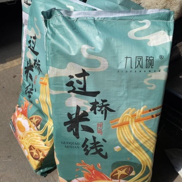 米线