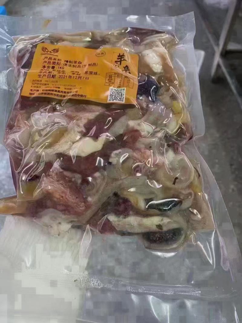 羊杂