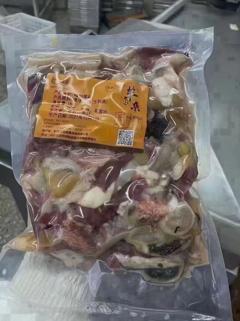 羊杂