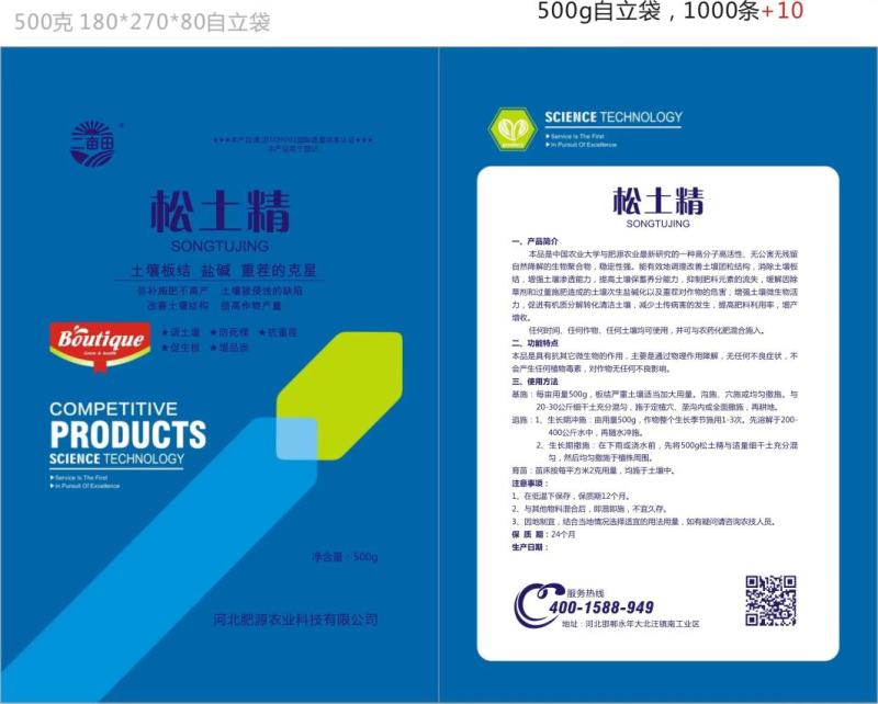 土壤改良肥（松土精）消除土壤结板，抗重茬，提高肥料，增产