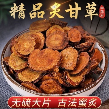 中药材炙甘草圆片甘草制甘草野生特级炙甘草片