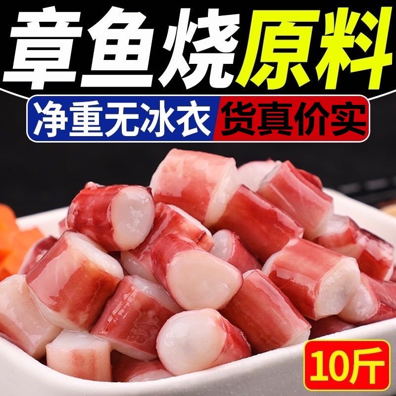 章鱼粒无冰新鲜鱿鱼粒章鱼丁捞汁食材章鱼足章鱼须粒