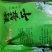 怡泽然农产品销售