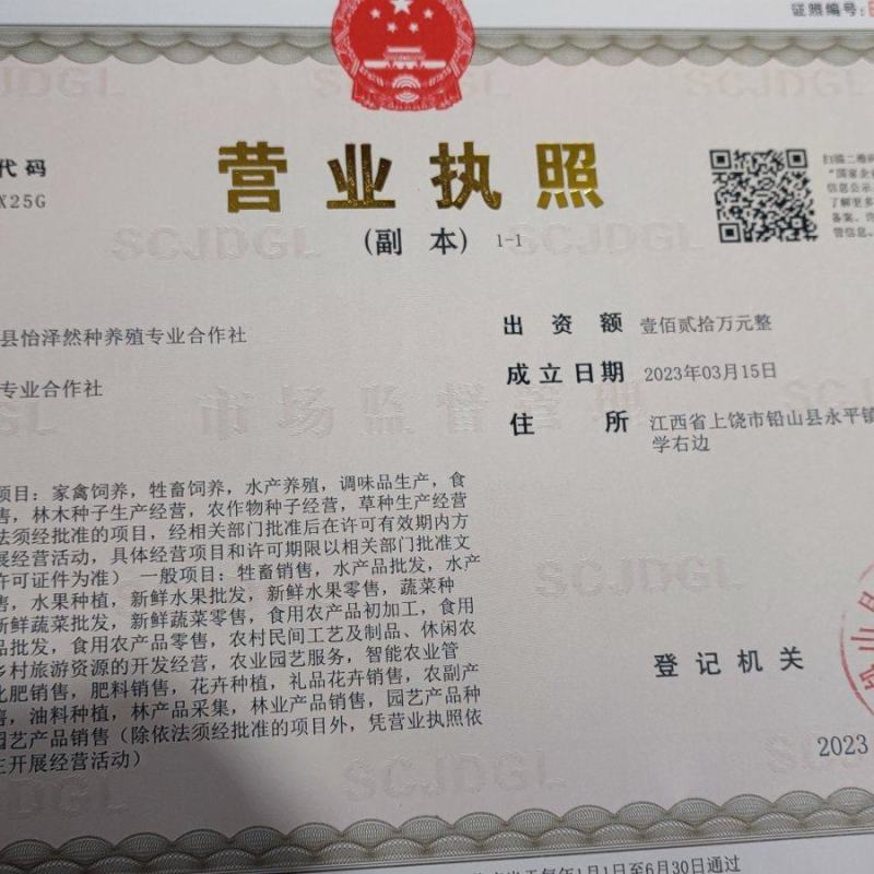 怡泽然农产品销售