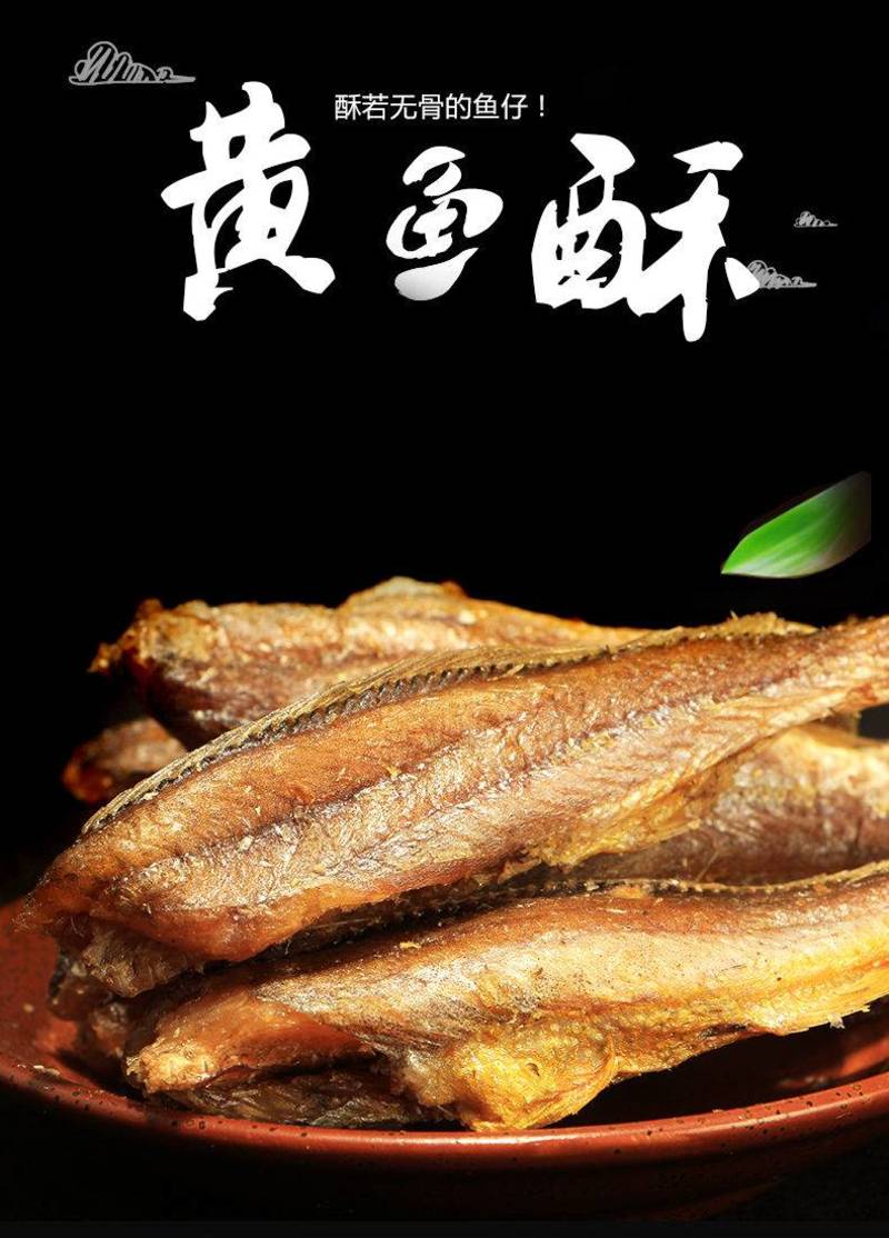 东海香酥小黄鱼黄鱼酥黄鱼干厂家直销对接商超批发商网红零食