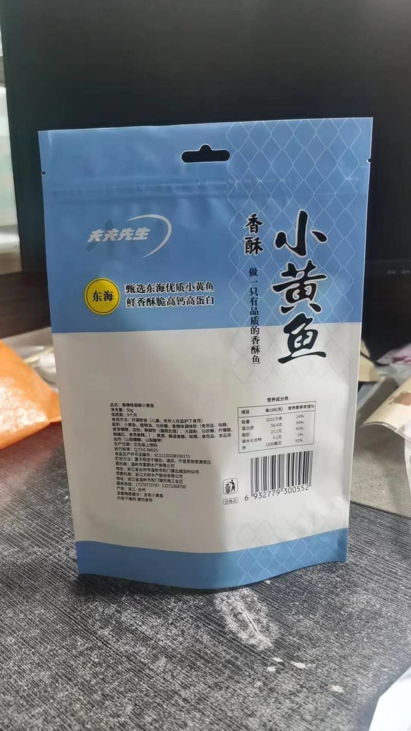 东海香酥小黄鱼黄鱼酥黄鱼干厂家直销对接商超批发商网红零食
