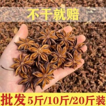 正宗广西无硫八角特级全干型自然晾干家用炖肉大料卤料