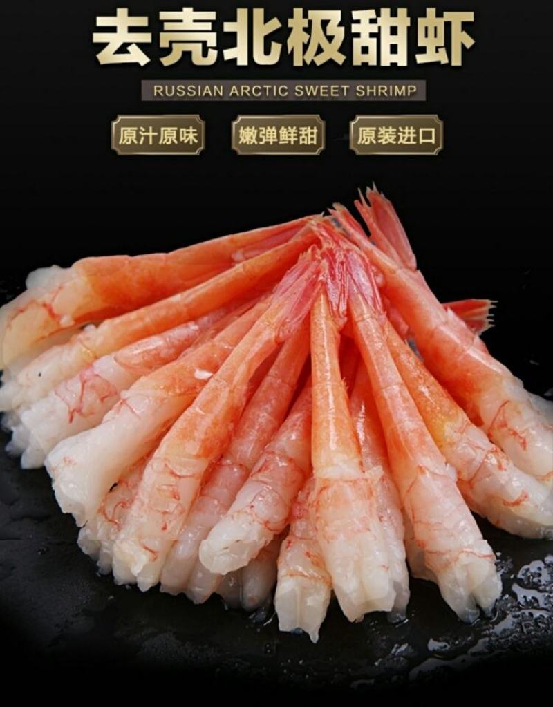 顺丰包邮去壳北极甜虾尾3盘包邮到家。可代发