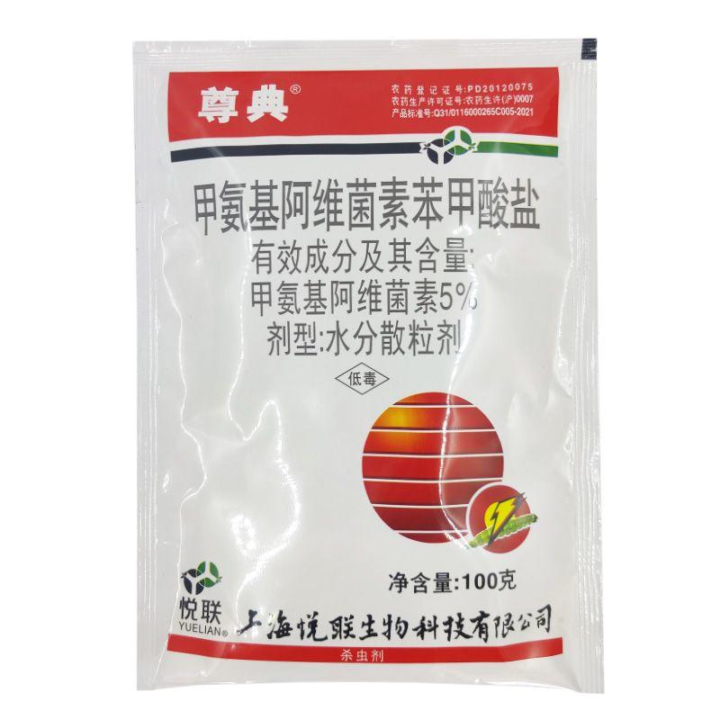 上海悦联尊典5%甲氨基阿维菌素苯甲酸盐小菜蛾杀虫剂尊点甲