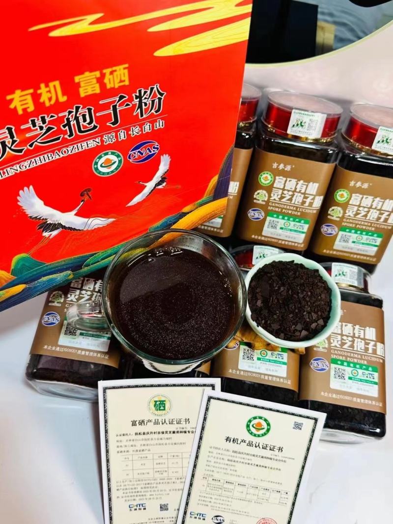 有机富晒灵芝孢子粉