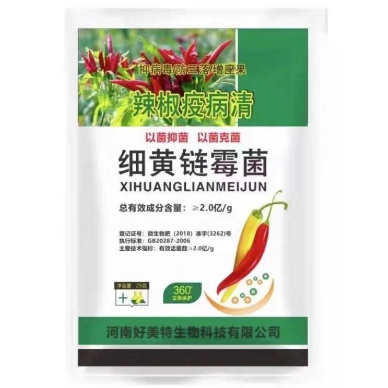 辣椒疫病清炭疽灰霉枯萎青枯根腐疮痂软腐疫病病毒细黄链