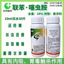 20%联苯噻虫胺黄条跳甲蚜虫蓟马茶小绿叶蝉农药杀虫剂农药