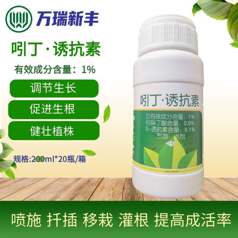 兰月根团吲丁诱抗素植物生长调节剂生根剂缓苗扦插移栽