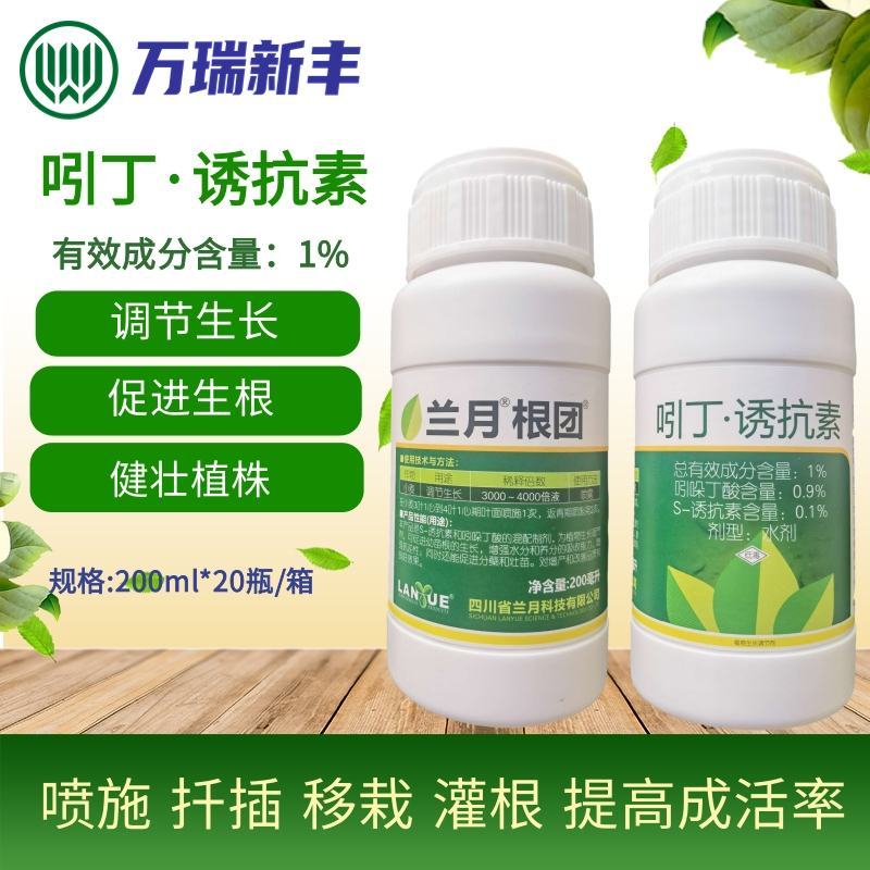 兰月根团吲丁诱抗素植物生长调节剂生根剂缓苗扦插移栽
