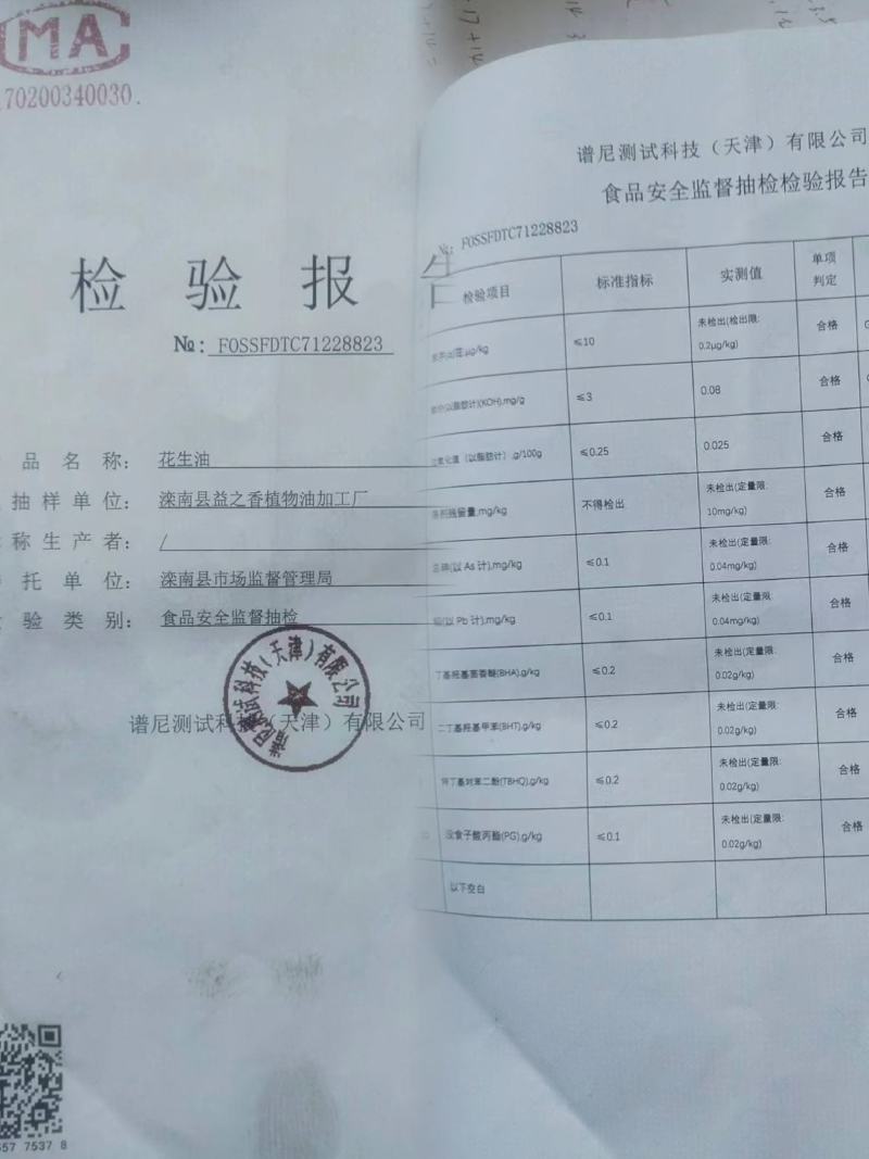 纯花生油一级物理压榨花生油一桶10斤装
