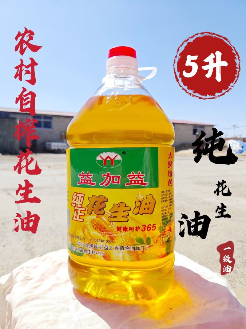 纯花生油一级物理压榨花生油一桶10斤装