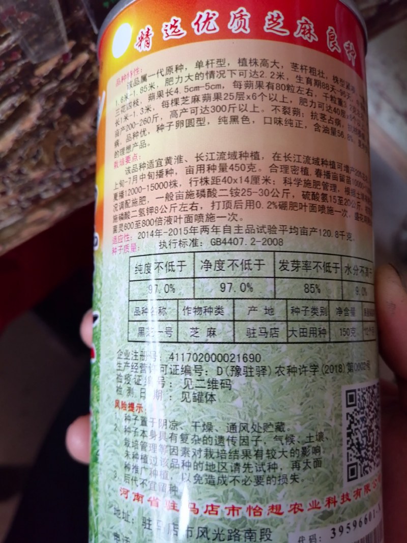 黑芝麻一号，高油，高产，抗病、