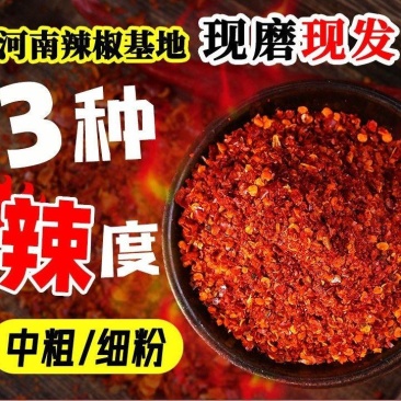 [厂家直供[真]批发价]辣椒面魔鬼辣椒面微辣特辣