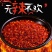 [厂家直供[真]批发价]辣椒面魔鬼辣椒面微辣特辣
