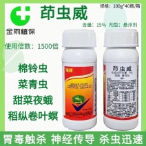 瑞腾15%茚虫威菜青虫甜菜夜蛾水稻纵卷叶螟青虫棉铃虫农药