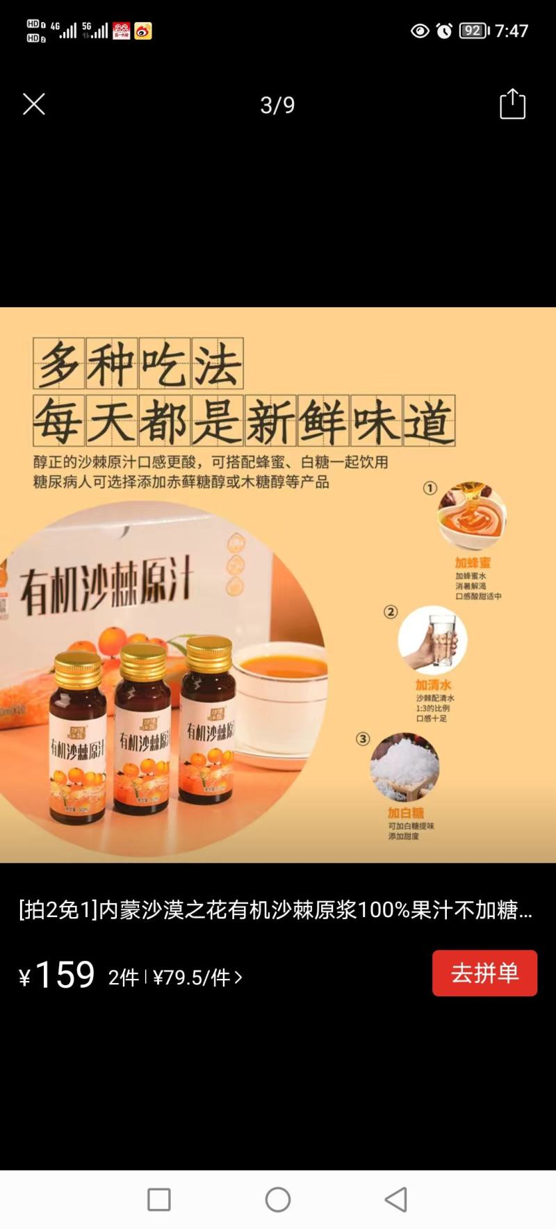 有机沙棘原汁