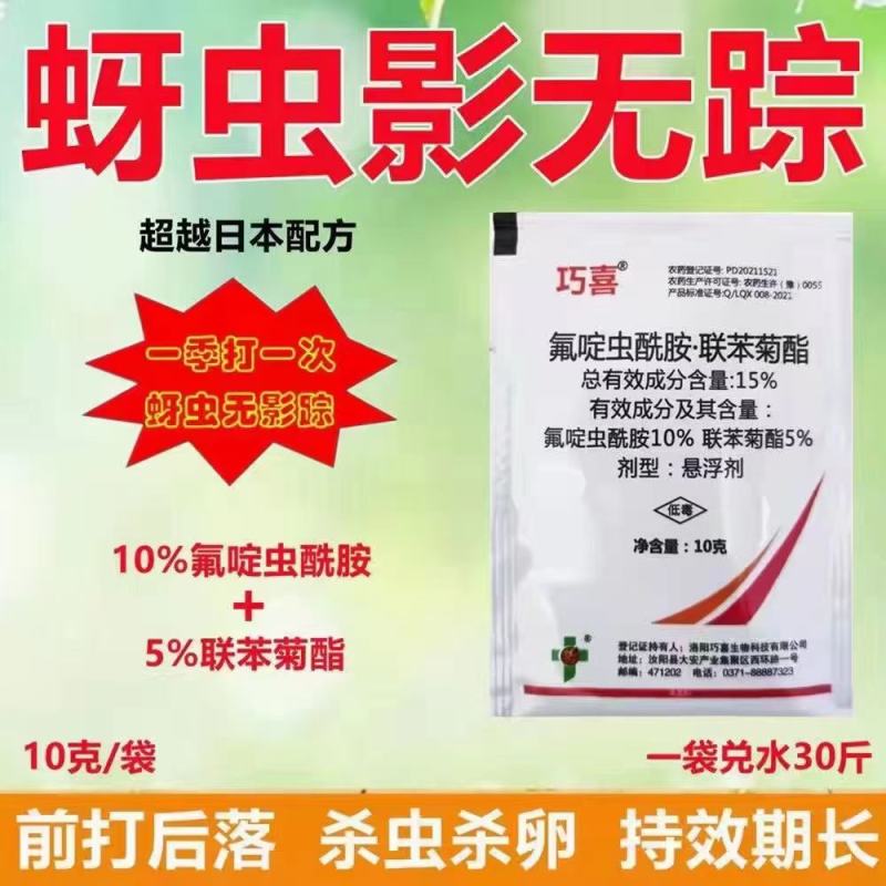 氟啶虫酰胺联苯菊酯杀虫剂蔬菜花卉果树桃树抗性桃蚜蚜虫黄蚜