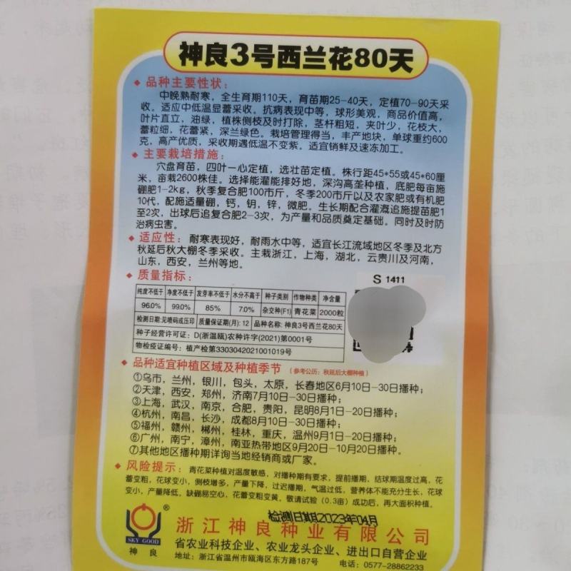 神良2号西兰花种子，2000粒，神良3号，花蕾细绿