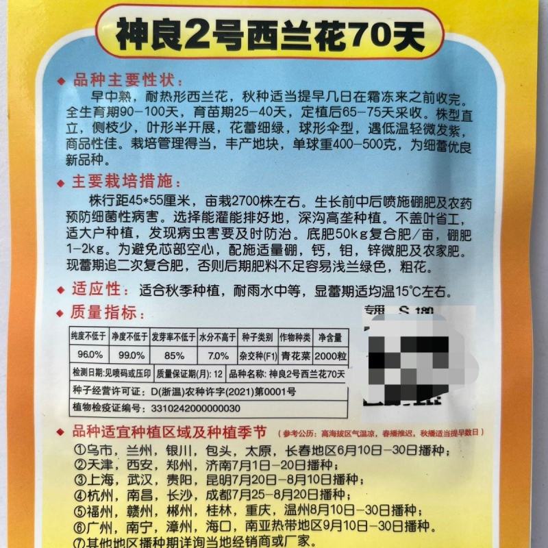 神良2号西兰花种子，2000粒，神良3号，花蕾细绿